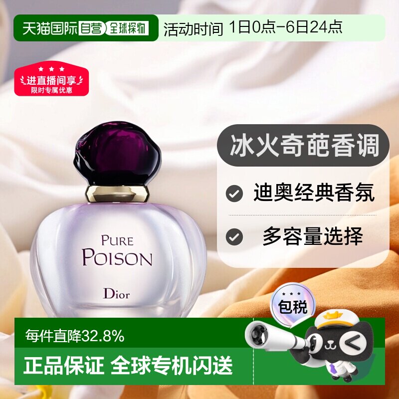 欧洲直邮Dior迪奥冰火奇葩白毒女士浓香水香30/50/100ml正品