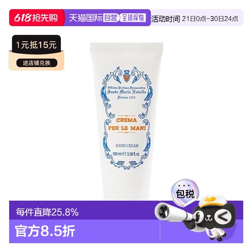欧洲直邮SANTA MARIA NOVELLA圣玛利亚SMN香氛保湿护手霜100正品