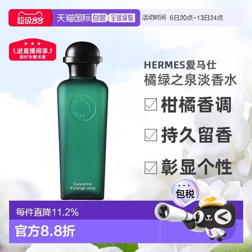 Hermes爱马仕男士橘绿之泉淡香水/古龙水50ml/100ml正品