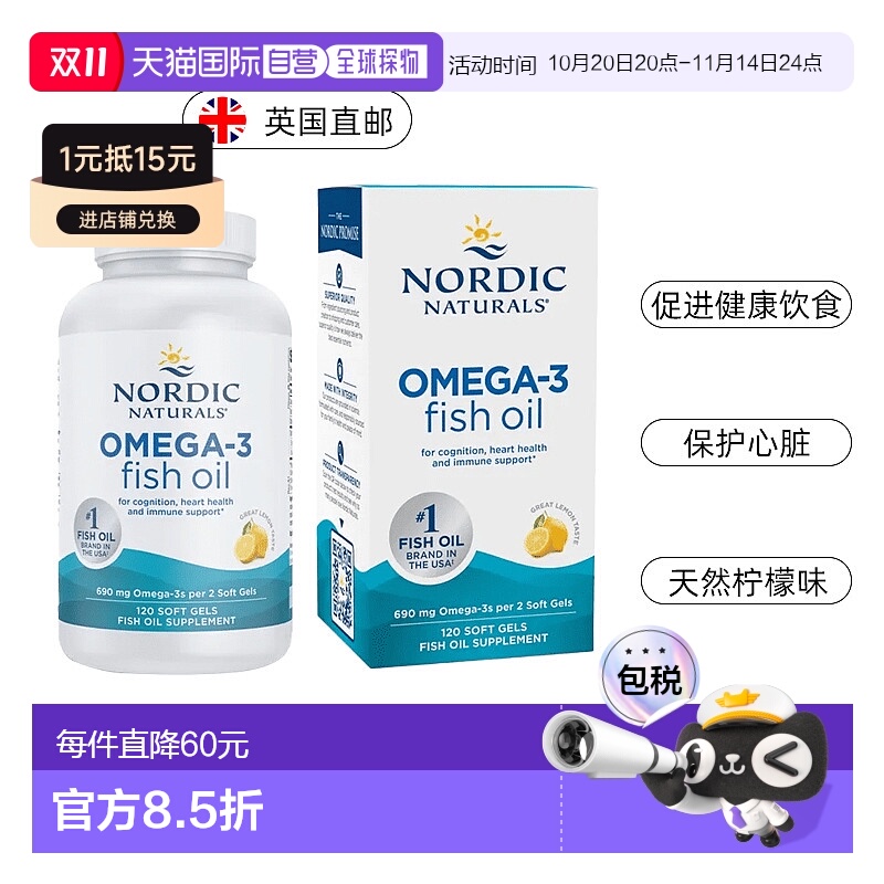 NordicNaturals挪威小鱼Omega3深海鱼油软胶囊690mg