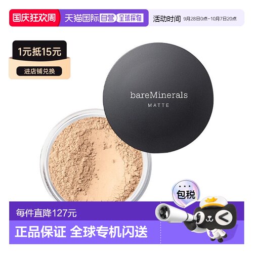 欧洲直邮BareMinerals贝茗哑光矿物粉底散粉SPF15 6g 遮瑕控正品