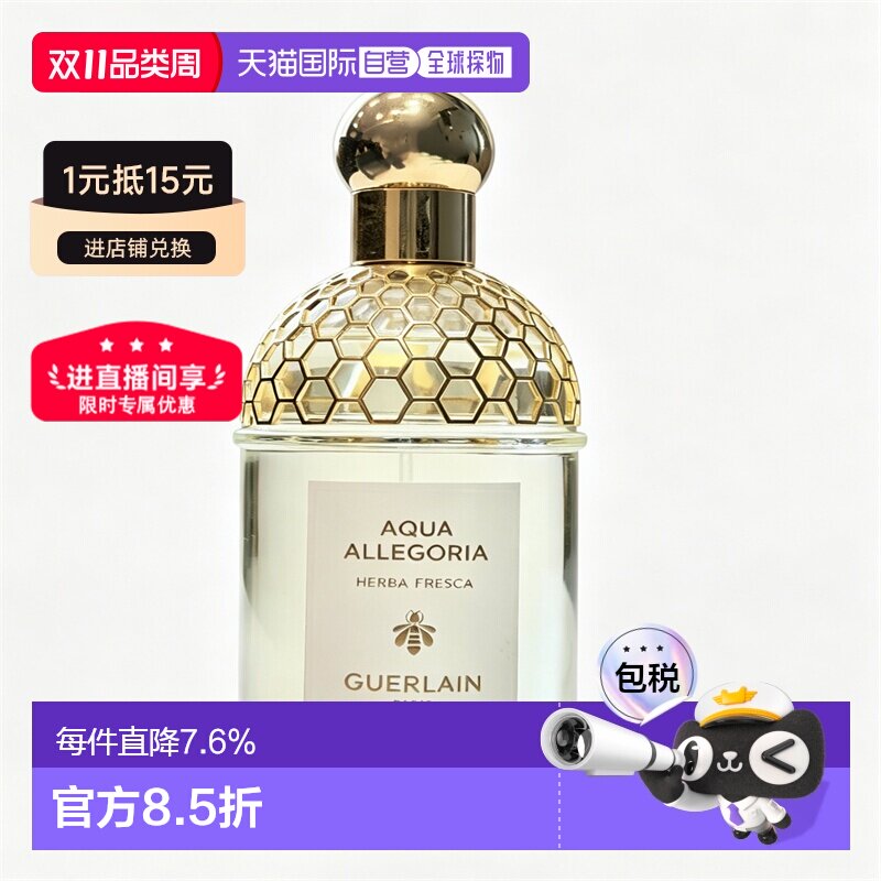 欧洲直邮Guerlain 娇兰系列女士淡香水柑橘罗勒75/125/200ml正品