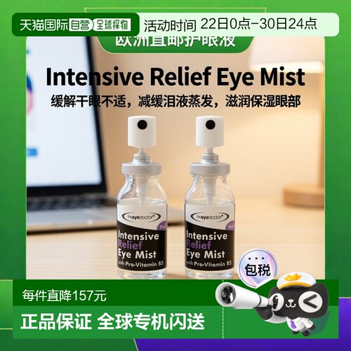 欧洲直邮the eye doctor缓解干眼症减缓泪液蒸发滋润保湿眼部