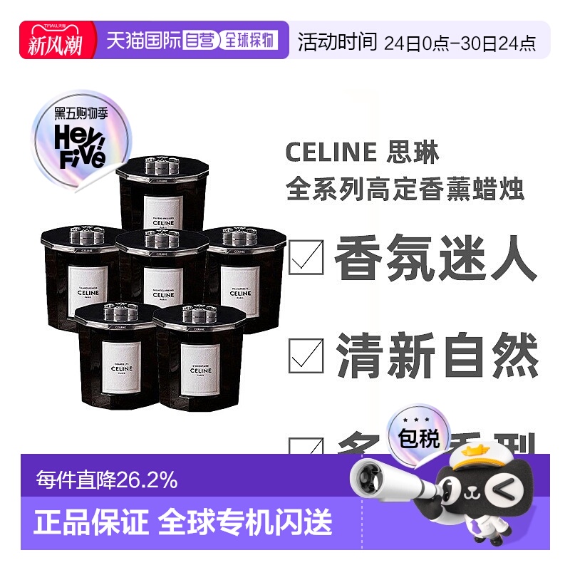 欧洲直邮Celine思琳 全系列高定香薰蜡烛240g无盖 盖子需单独拍