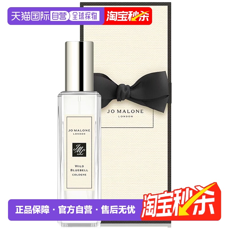 香港直邮JoMaloneLondon祖玛珑蓝风铃30ml香水持久留香正品