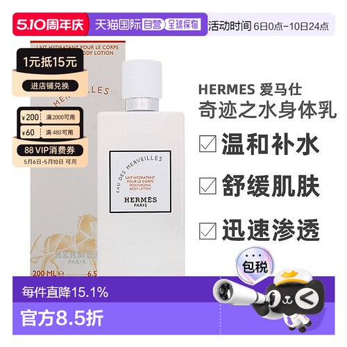 欧洲直邮Hermes 爱马仕 橘彩星光 奇迹之水保湿身体乳 200ml正品