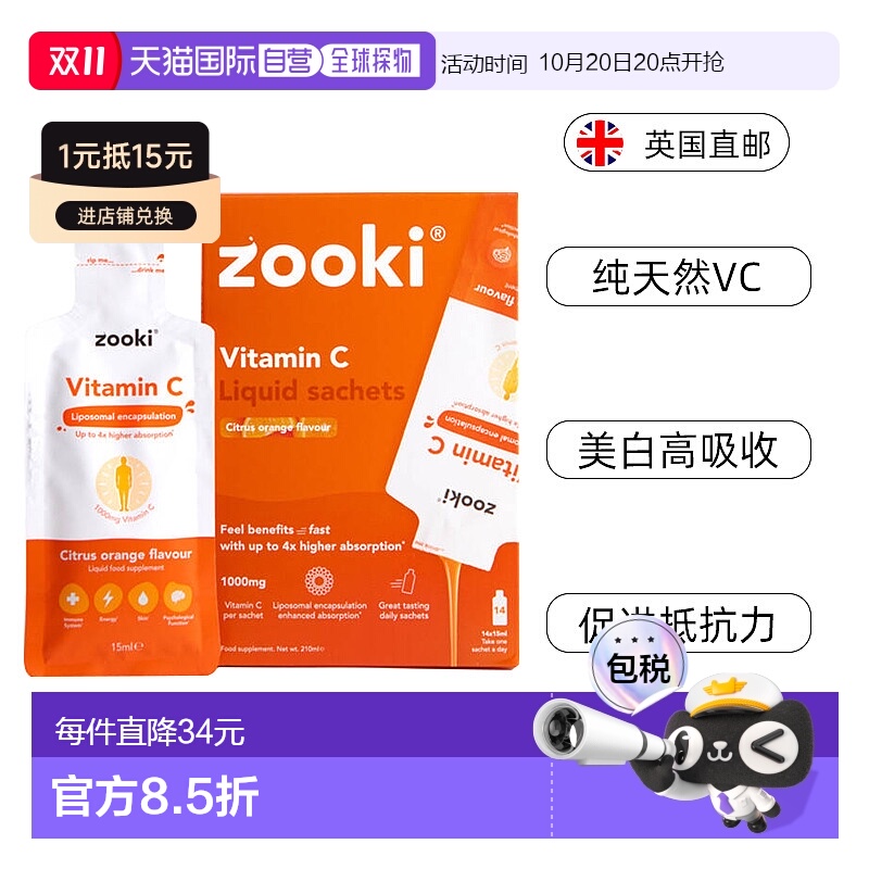 欧洲直邮Zooki维生素C脂质体纯天然VC美白高吸收抵抗力1000mg柑橘