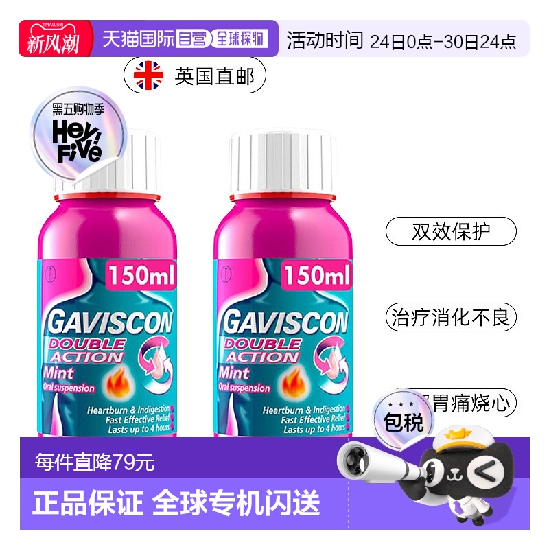 欧洲直邮Gaviscon嘉胃斯康双效消化不良胃痛灼热缓解食管道反流