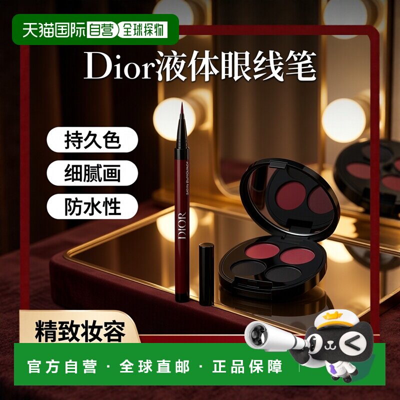 欧洲直邮Dior迪奥 液体眼线笔0.55ml #881正品