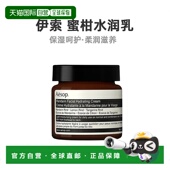欧洲直邮Aesop伊索蜜柑水润乳60ml保湿 护肤滋润肌肤柔嫩润滑正品