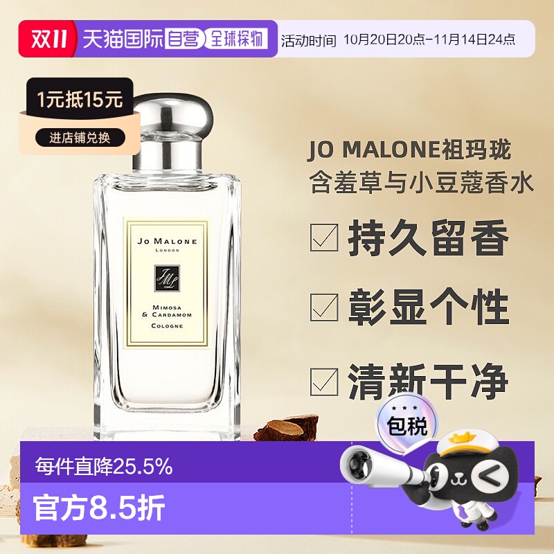 欧洲直邮Jo Malone祖玛珑含羞草小豆蔻女士香水30/100ml清新正品