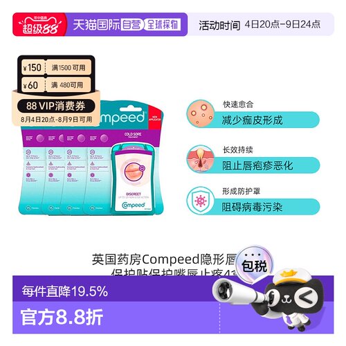 Compeed隐形唇疱疹轻薄保护贴缓解带状孢疹愈合 4*15片