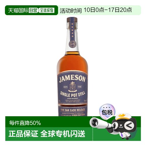 欧洲直邮Jameson尊美醇单一壶式五桶限量爱尔兰威士忌700ml46%vol