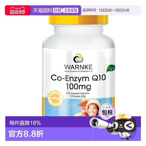 自营｜Warnke辅酶Q10软胶囊100粒100mg德国中老年心脏保健品