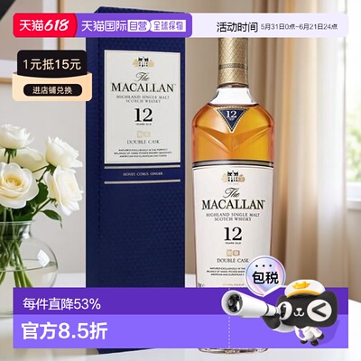 麦卡伦MACALLAN12年 蓝钻双桶苏格兰单一麦芽威士忌700ml有盒