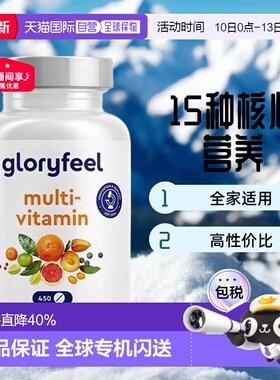 欧洲直邮德国Gloryfeel复合维生素C450片综合多种维生素b族矿物质