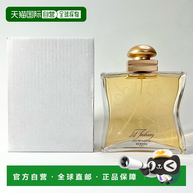 欧洲直邮爱马仕 24法布尔街浓香水 100ML 简装正品