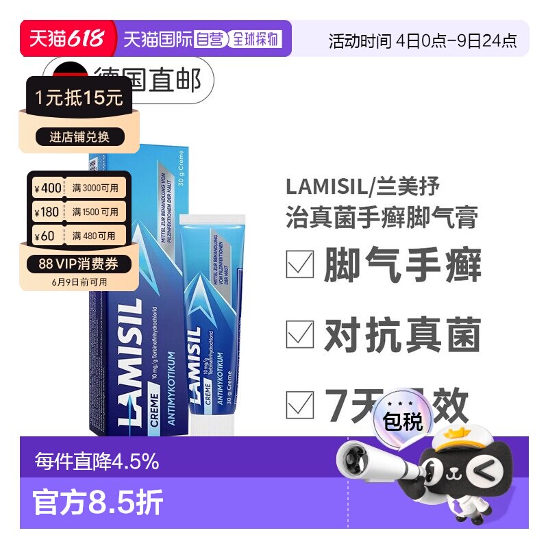 德国Lamisil兰美抒抗真菌手癣脚气膏30g成人效期27年5月