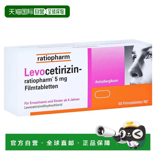欧洲直邮德国药房 ratiopharm第三代抗过敏药片 50粒 6岁+儿童成