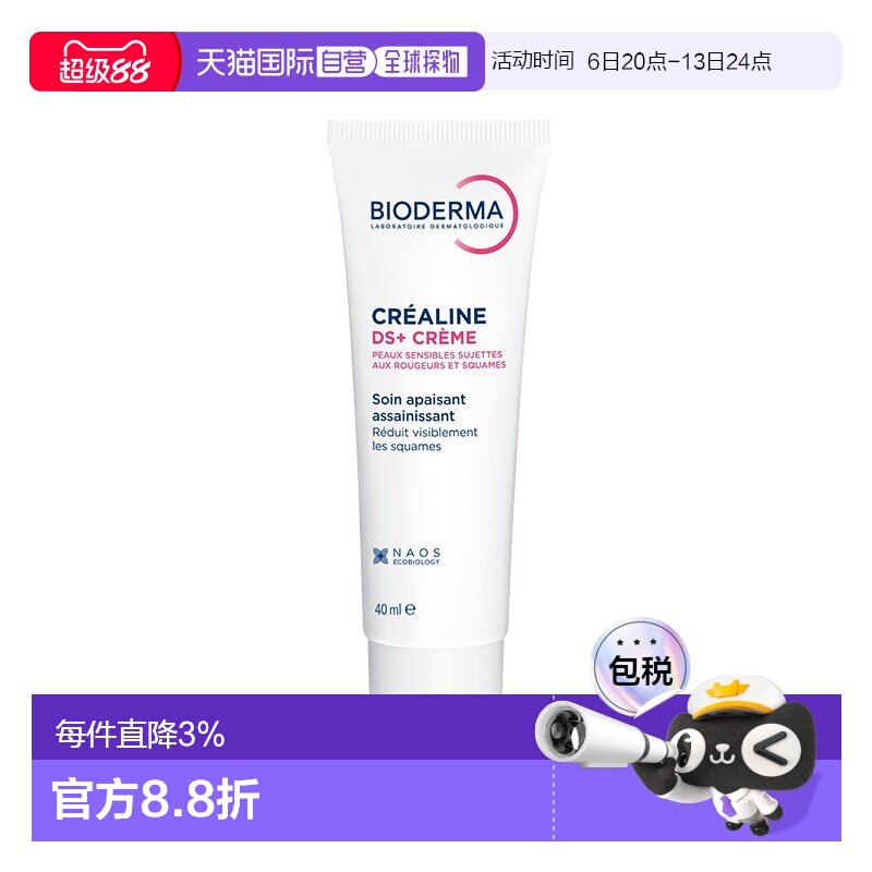欧洲直邮Bioderma贝德玛舒妍DS+舒缓精华面霜40ML正品图片
