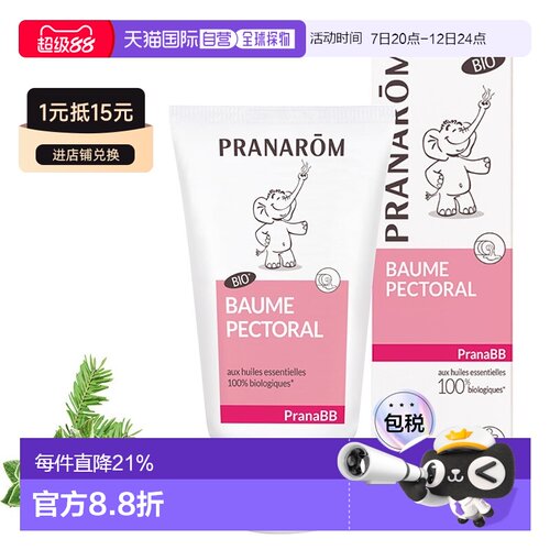 欧洲直邮法国 PRANAROM普罗芳宝宝胸部按摩膏祛痰婴儿油40ml正品