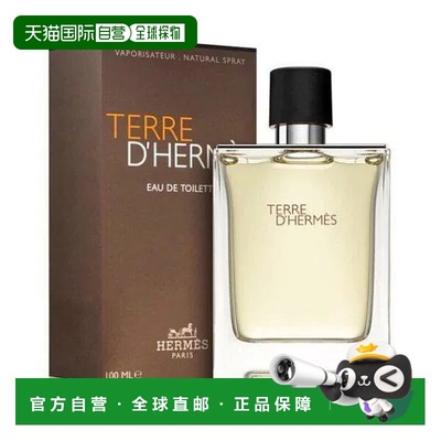香港直邮Hermes爱马仕大地男士淡香水100ml正品