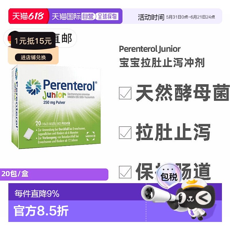 欧洲直邮德国药房Perenterol宝宝腹泻拉肚止泻冲剂20包6个月+礼物