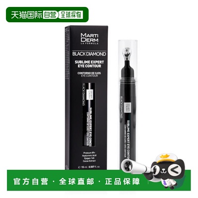 西班牙直邮Martiderm玛蒂德肤Sublime Expert 眼部轮廓修容正品
