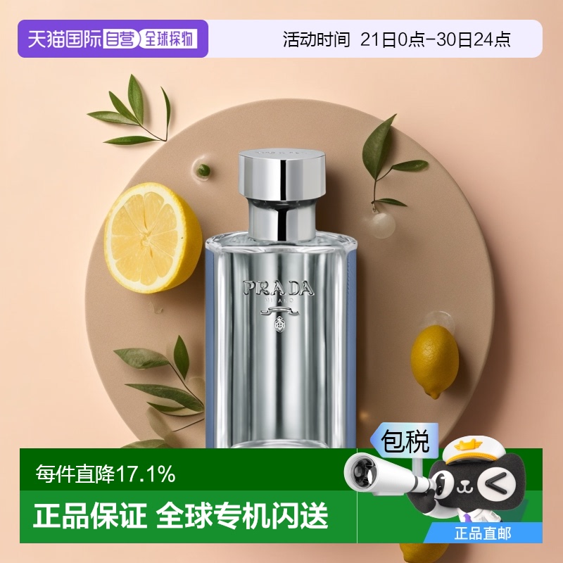 欧洲直邮Prada/普拉达HOMME「蔚蓝绅士」男士香水50-100ml EDT淡