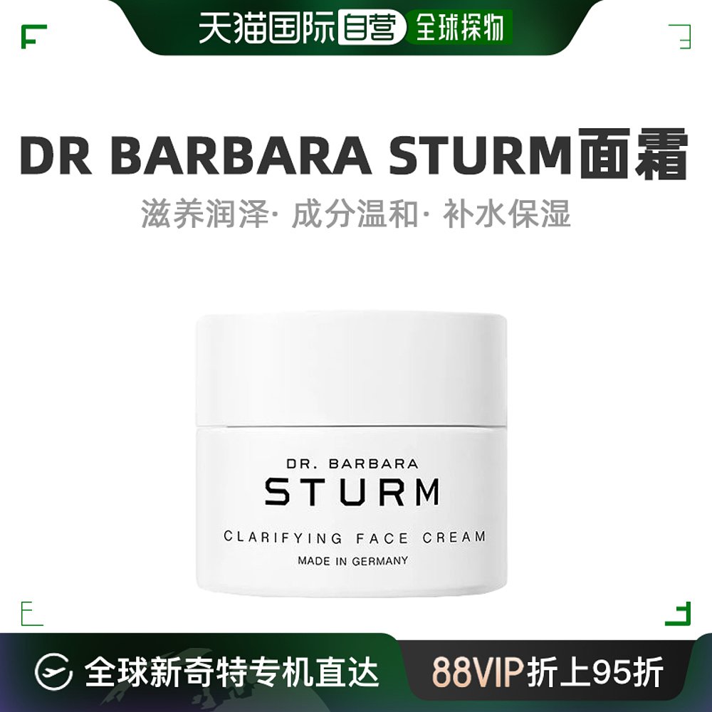 Dr. Barbara Sturm芭芭拉斯特姆博士面霜50ml修护润肤