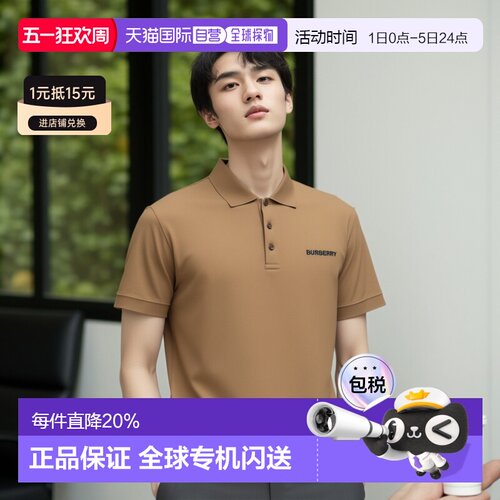 1h可退 自营Burberry博柏利男士棉质Logo字母刺绣短袖时P春季新款