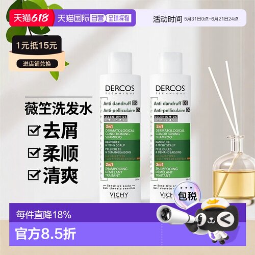 欧洲直邮Vichy薇姿 去屑护发二合一洗发水200ml 1-2瓶装正品
