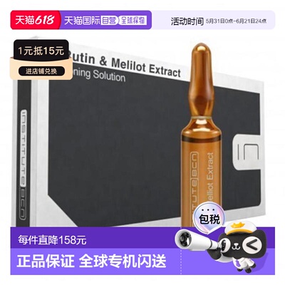 西班牙直邮BCN INSTITUTE BCN 芦丁醇祛红血丝安瓶原液10*2ml正品