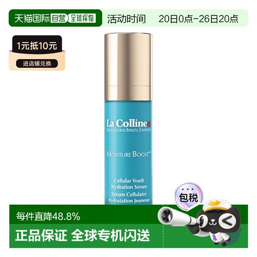 欧洲直邮La Colline科丽妍嫩肌保湿面部精华液30ml 舒缓补水正品