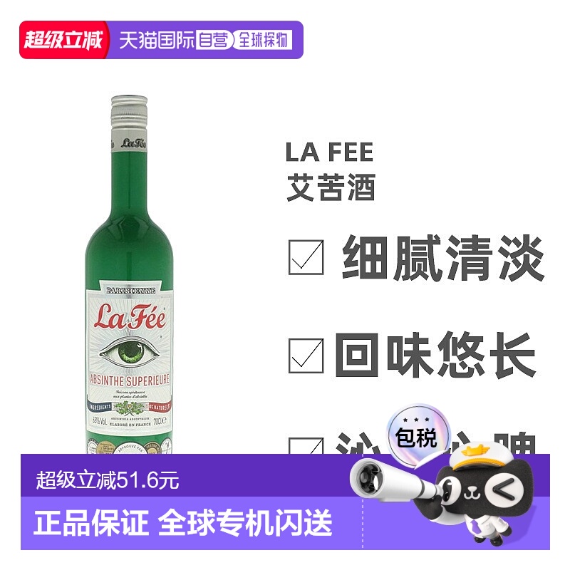欧洲直邮la fee仙女艾苦酒68%700ml法国原装进口洋酒