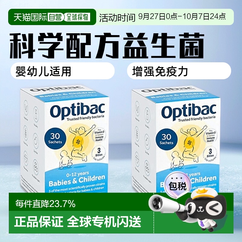 欧洲直邮英国药房Optibac欧贝客活性益生菌0-12岁婴幼儿儿童肠胃