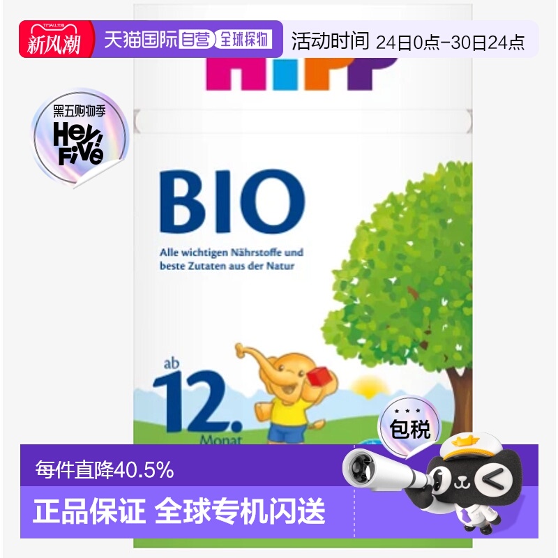 欧洲直邮hipp德国喜宝有机12+段婴幼儿牛奶粉 12个月以上-3岁以下