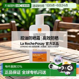 欧洲直邮La roche posay理肤泉 大哥大400控油防晒霜50ml SP正品