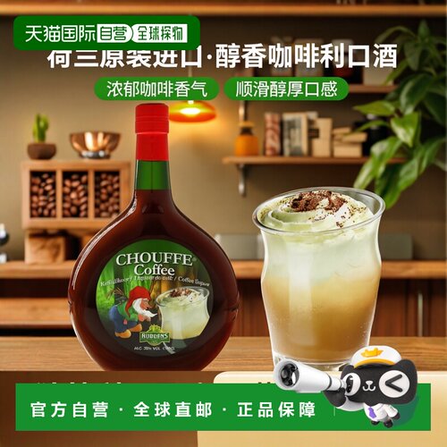 欧洲直邮la chouffe舒弗啤酒咖啡味利口酒20%700ml英国原装进口