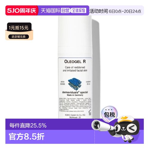 欧洲直邮DMS Oleogel R全效修复乳50ml护肤品乳液正品化妆品修护