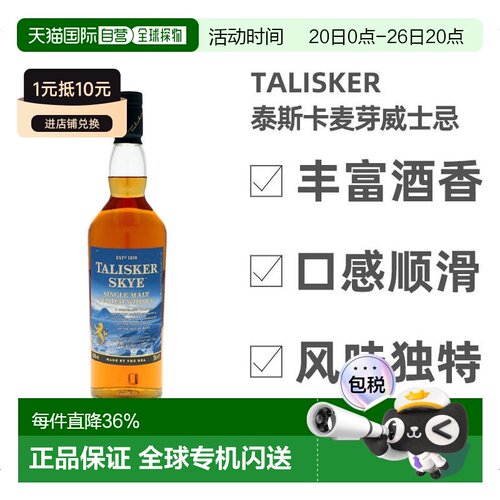 talisker泰斯卡麦芽威士忌礼盒装