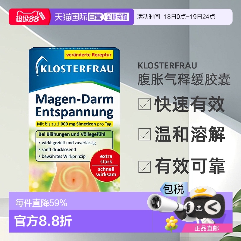 欧洲直邮KLOSTERFRAU西甲硅油腹胀气释缓胶囊20粒 改善身体健康