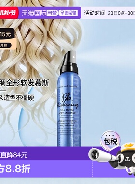 欧洲直邮Bumble and bumble浓稠全形软发慕斯150ml 适合细至正品