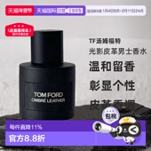 150ml正品 欧洲直邮TF汤姆福特 浓香水50 100 光影皮革男士 淡香精