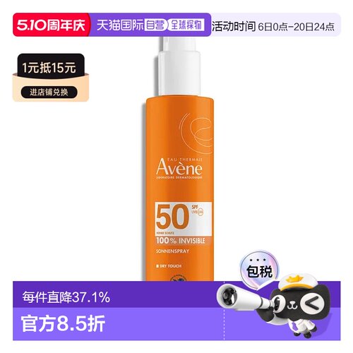 欧洲直邮德国药房Avene雅漾身体防晒乳喷雾200ml敏感肌防水S正品