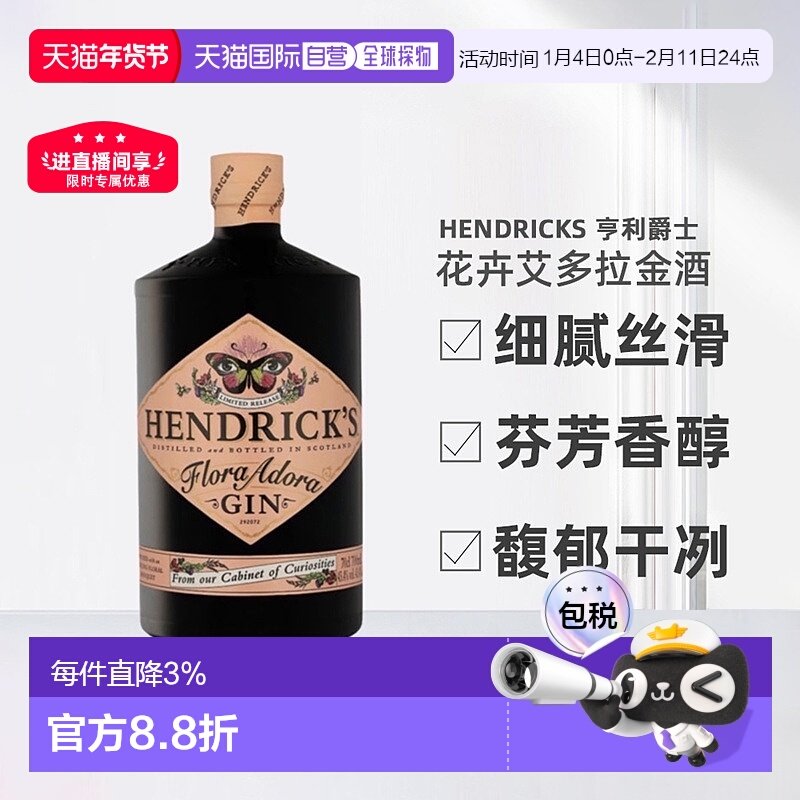 欧洲直邮Hendrick'S亨利爵士花卉艾多拉花神金酒醇厚顺滑700ml