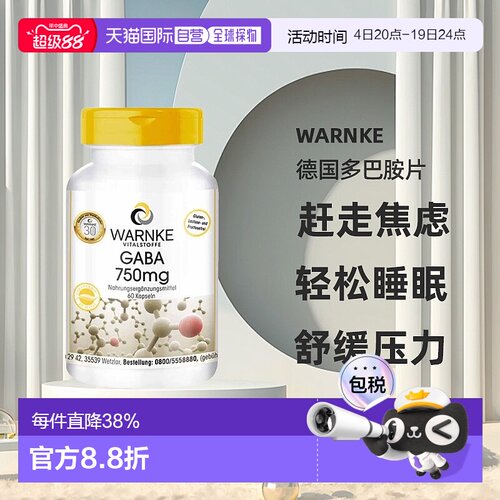 欧洲直邮Warnke德国多巴胺片60粒GABA氨基丁酸缓解紧张焦虑睡眠片