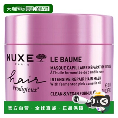 欧洲直邮Nuxe/欧树 Hair Prodigieux奇迹养发修复柔润发膜 2正品