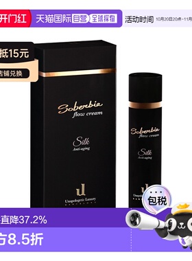 欧洲直邮Soberbia索泊伊鎏金丝柔无龄乳 50ml 润泽保湿抗皱正品