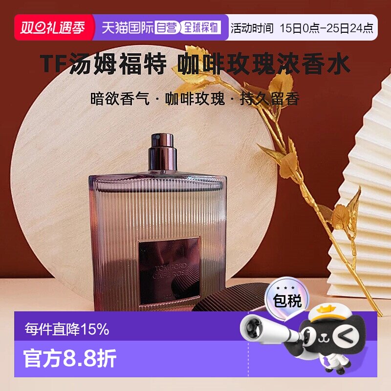 欧洲直邮TF汤姆福特CafeRose咖啡玫瑰浓香水EDP30/50/100ml正品